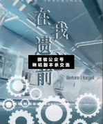 <b>《在我遗忘前》</b>