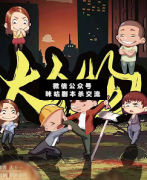 <b>《大人物》</b>