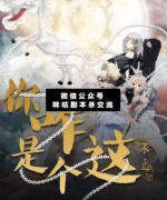 <b>机制本《你咋是个这》</b>