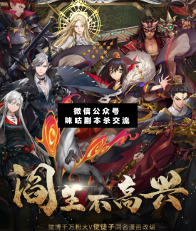 阎王不高兴剧本杀