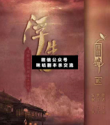<b>《闭目佛2浮生记》</b>