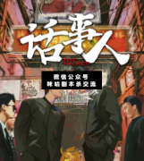 <b>《话事人》</b>