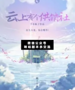 <b>《云上有个供销社》</b>