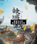 <b>《故城千秋》</b>