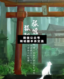 传说 狐狸是稻荷神在俗世的使者，指引着人们的方向，如果从神山的入口漫无目的的穿过无数红色的鸟居，不向山顶出发，而是往深山中走去的话，有缘的人也许会碰到它，那个神秘的——狐狸旅馆