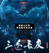 <b>《三途长夜》</b>