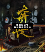 <b>《奔丧》</b>