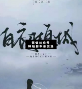 <b>《白衣倾城》</b>