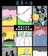 <b>《奇异人生》</b>