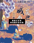 <b>《城南花已开》</b>