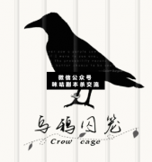 <b>《乌鸦囚笼》</b>