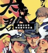 <b>《太君》</b>
