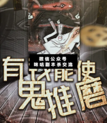<b>《有钱能使鬼推磨》</b>