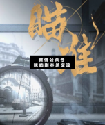<b>《瞄准》</b>