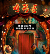 <b>《畸形秀》</b>