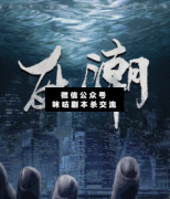 <b>《死潮》</b>