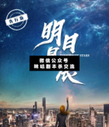 <b>《明日星辰》</b>
