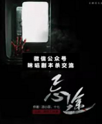 <b>《忌途》</b>