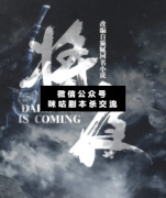 《将夜》
