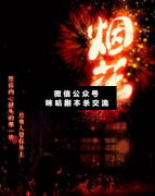 <b>《烟花》</b>