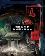 <b>恐怖本《乌鸫村》</b>