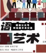 <b>《语言的艺术》</b>
