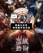 <b>经典本《高级动物》</b>