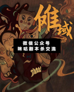 <b>《傩域》</b>