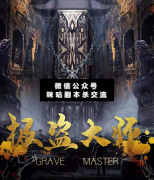 <b>《极盗大师》</b>