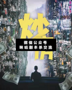 <b>《炒房》</b>