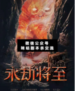 <b>《永劫将至》</b>