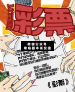 <b>《彩票》</b>