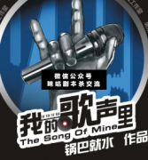 <b>《我的歌声里》</b>