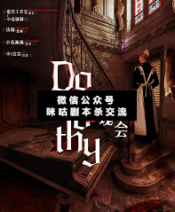 Dorothy的玫瑰舞会剧本杀复盘