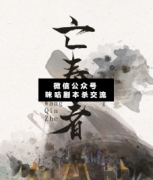 <b>《亡秦者》</b>