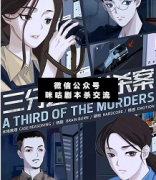 <b>《三分之一谋杀案》</b>