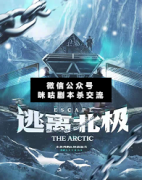<b>《逃离北极》</b>
