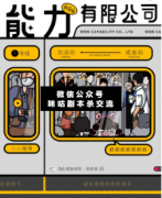 <b>《能力有限公司》</b>