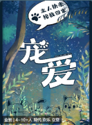 宠爱剧本杀复盘答案（新本）任务答案/角色选择/故事剧透揭秘