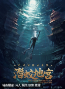 科考异闻录：潜蛟地宫剧本杀复盘答案测评_机制规则_角色任务攻略解析