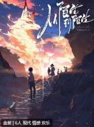 从陌生到陌生剧本杀复盘测评_机制规则_角色任务_线索解析