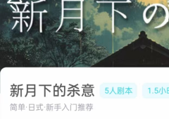 新月下的杀意我是谜答案_凶手揭秘_案件线索_故事真相复盘解析