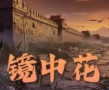 镜中花我是谜答案推理_凶手揭秘_案件线索复盘_故事真相解析