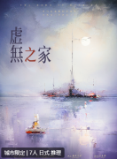 虚无之家剧本杀复盘答案_线索流程_机制规则_真相结局演绎攻略