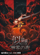 《似蔷薇凋零之夜》剧本杀复盘/线索流程/真相结局/角色演绎攻略