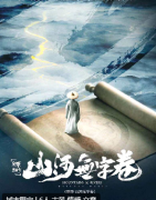 缥缈·山河无字卷剧本杀复盘解析/线索推理/角色CP/真相结局