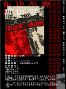 东边不亮西边亮剧本杀复盘测评_机制规则_角色技能_案件线索攻略