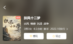 扶风十二梦剧本杀复盘测评_角色任务_线索流程_故事真相结局