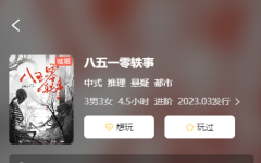 八五一零轶事剧本杀复盘测评_线索流程_推理技巧_故事真相结局