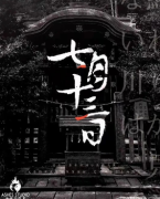 七月十三日剧本杀价格，体验复盘总结，近一年硬核榜票房第九位！
